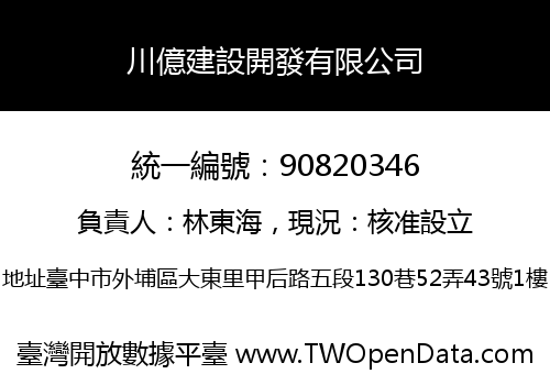 川億建設開發有限公司