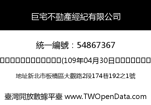 巨宅不動產經紀有限公司