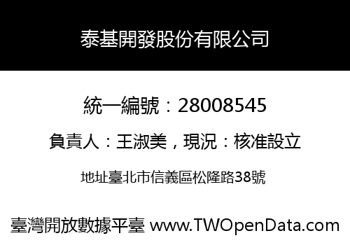 泰基開發股份有限公司