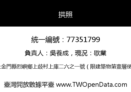 拱照