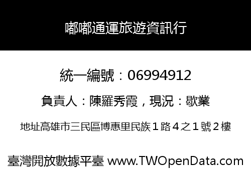 嘟嘟通運旅遊資訊行