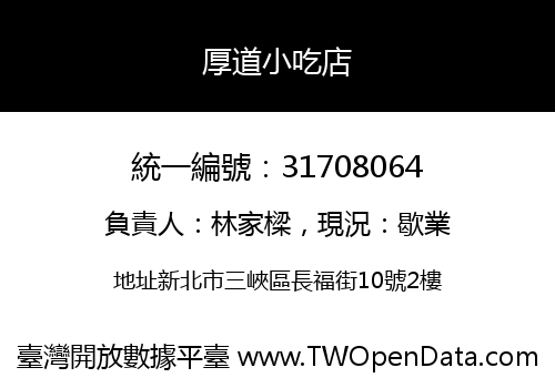 厚道小吃店