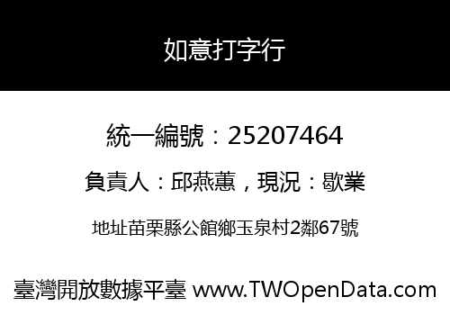如意打字行