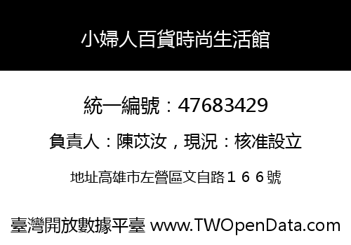 小婦人百貨時尚生活館