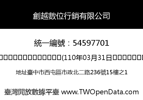 創越數位行銷有限公司