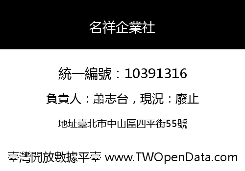 名祥企業社
