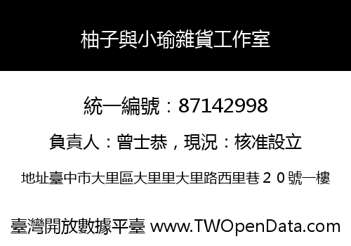 柚子與小瑜雜貨工作室