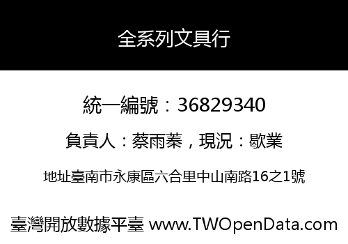 全系列文具行