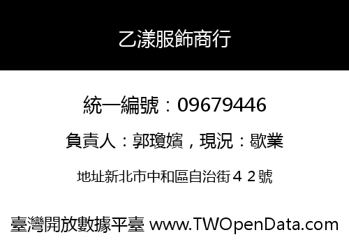 乙漾服飾商行