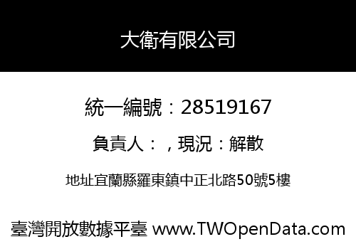 大衛有限公司