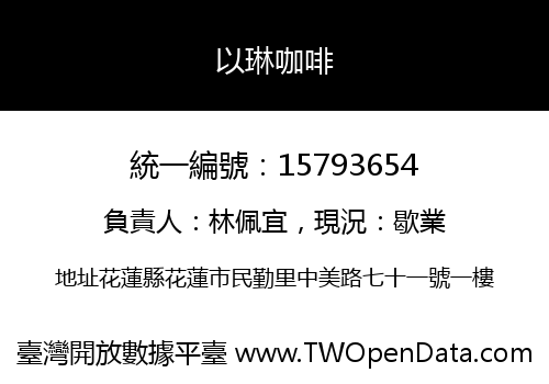 以琳咖啡