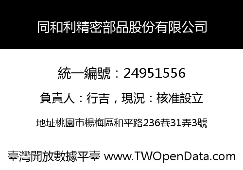 同和利精密部品股份有限公司