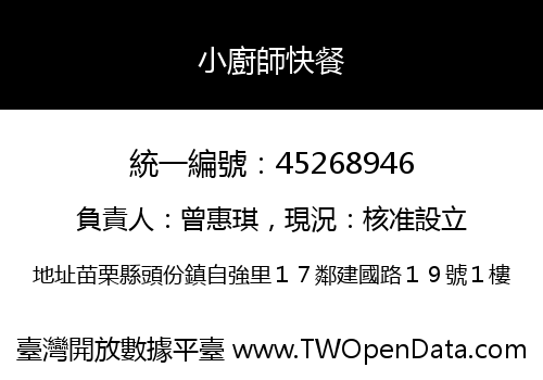 小廚師快餐