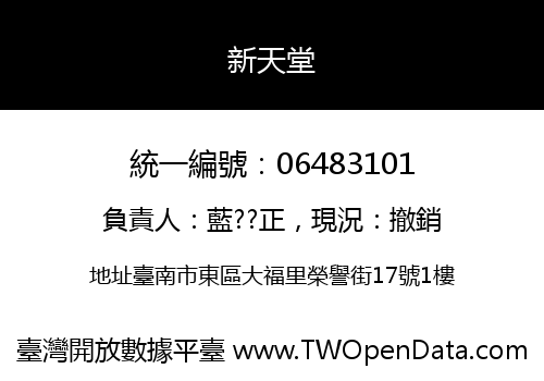 新天堂
