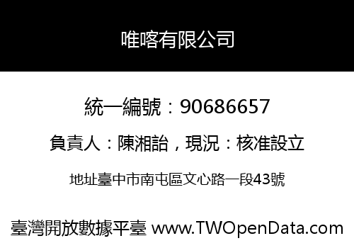 唯喀有限公司