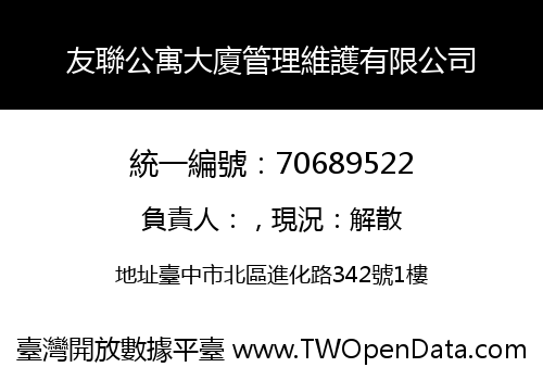 友聯公寓大廈管理維護有限公司