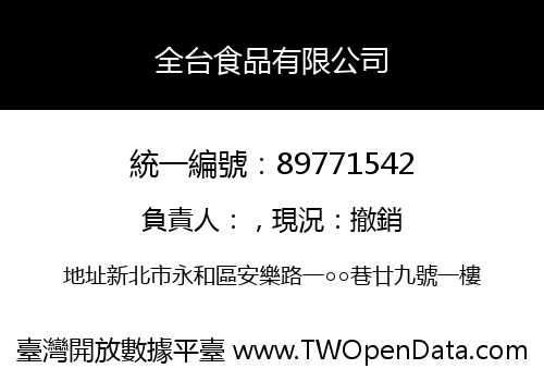 全台食品有限公司