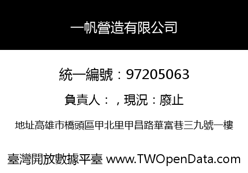 一帆營造有限公司