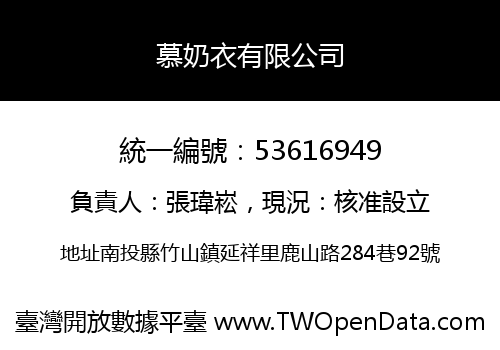 慕奶衣有限公司
