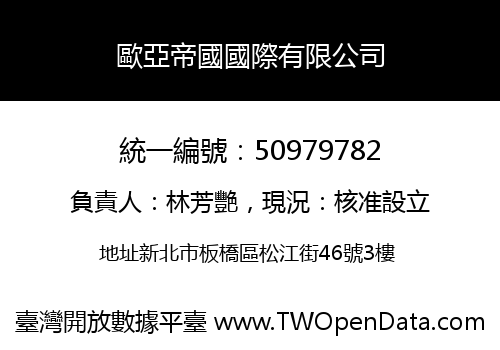 歐亞帝國國際有限公司