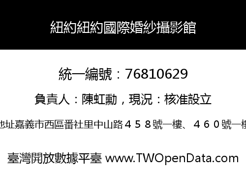 紐約紐約國際婚紗攝影館