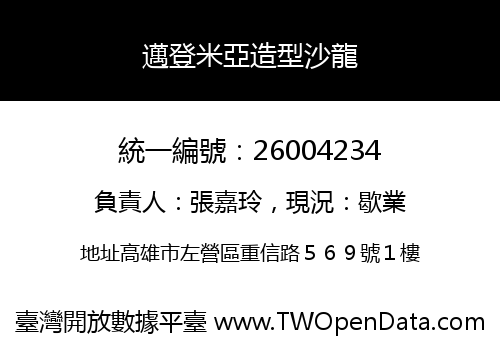 邁登米亞造型沙龍