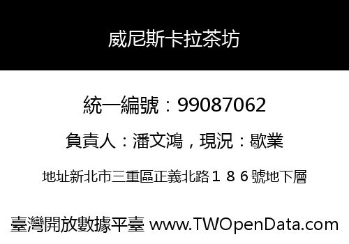 威尼斯卡拉茶坊