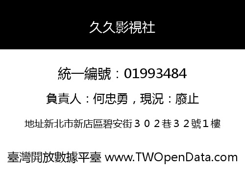 久久影視社