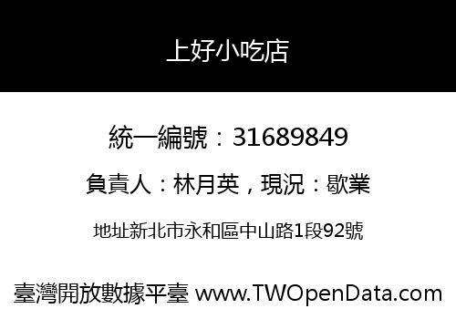 上好小吃店