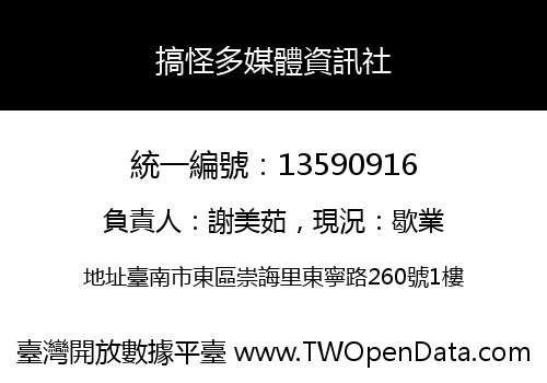 搞怪多媒體資訊社