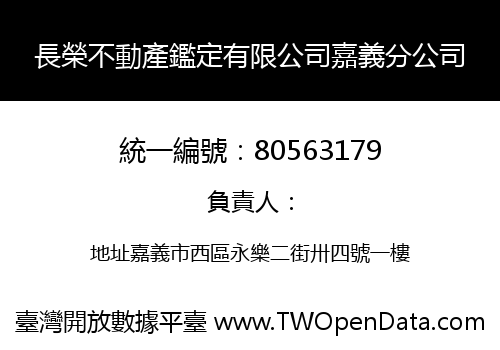 長榮不動產鑑定有限公司嘉義分公司