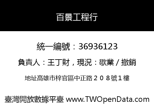 百景工程行