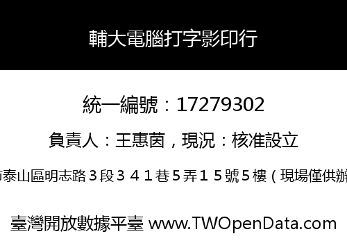 輔大電腦打字影印行