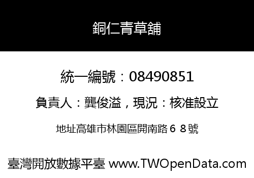銅仁青草舖