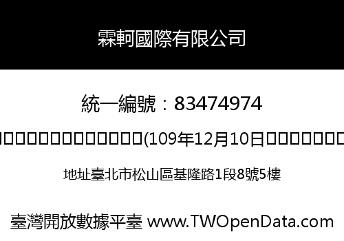霖軻國際有限公司