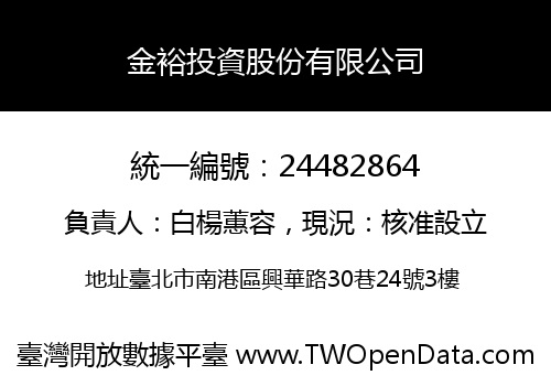 金裕投資股份有限公司