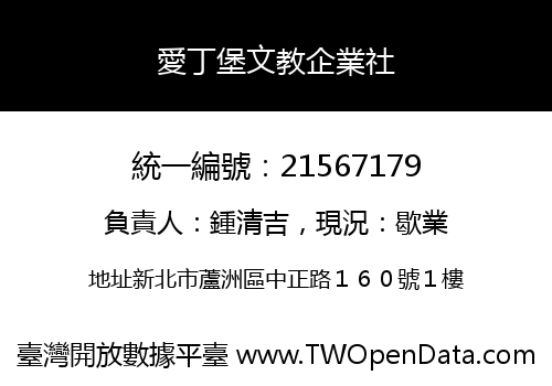 愛丁堡文教企業社