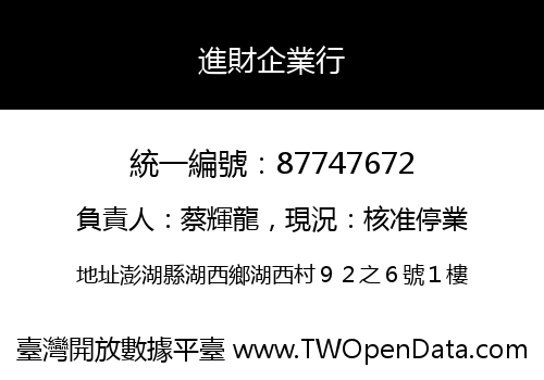 進財企業行
