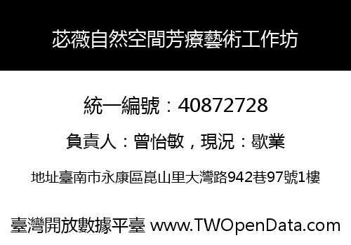 苾薇自然空間芳療藝術工作坊