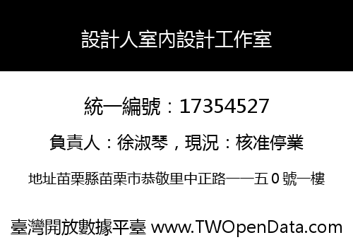 設計人室內設計工作室