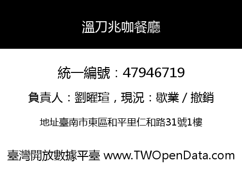 溫刀兆咖餐廳
