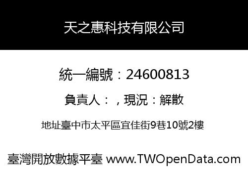 天之惠科技有限公司