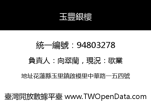 玉豐銀樓