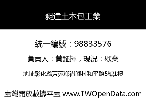 昶達土木包工業