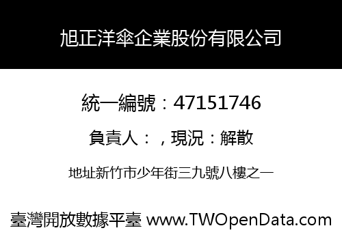 旭正洋傘企業股份有限公司