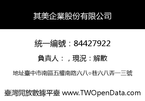 其美企業股份有限公司