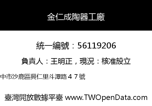 金仁成陶器工廠
