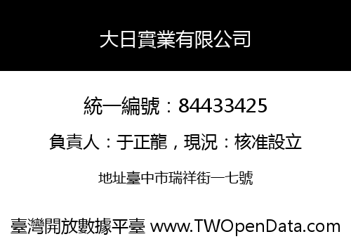 大日實業有限公司