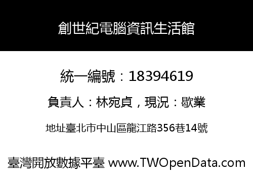 創世紀電腦資訊生活館