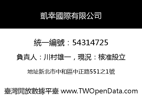 凱幸國際有限公司